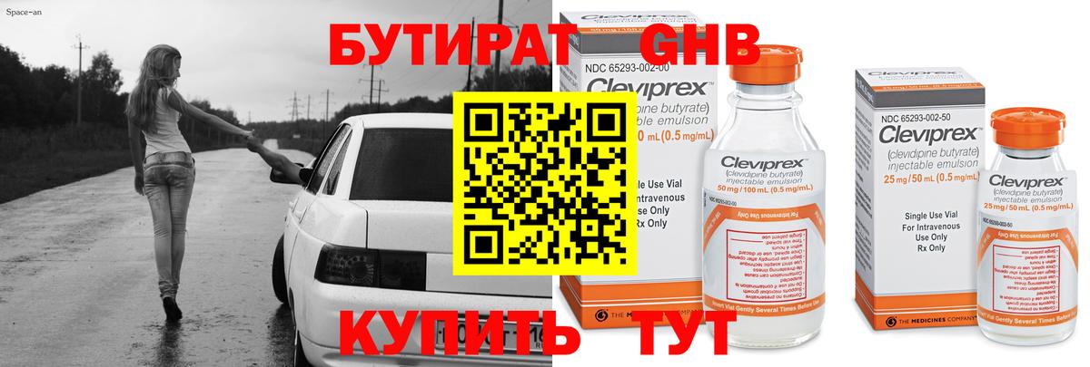 БУТИРАТ 1.4BDO Хасавюрт