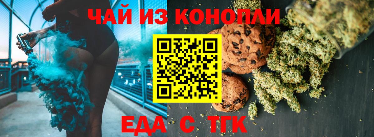 Еда ТГК конопля Хасавюрт