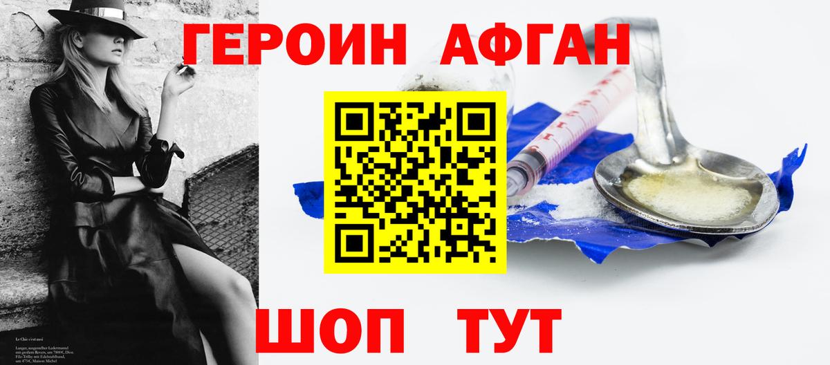 Героин афганец  ГЕРОИН  Хасавюрт  Вход с VPN 